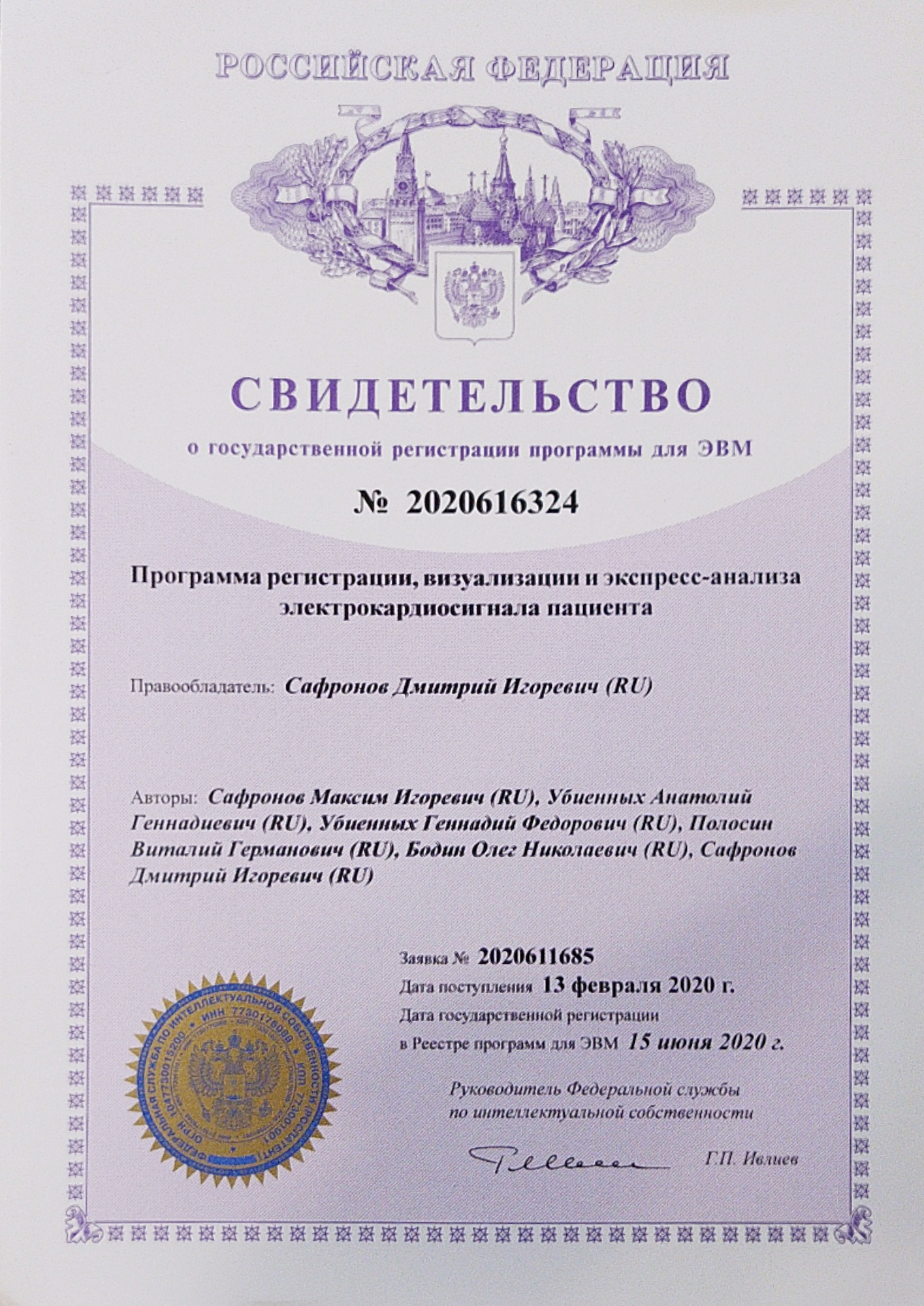 Свидетельство о регистрации